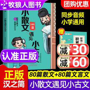 赠打卡本 小散文遇见小古文小学1 6年级语文阅读7 12岁古诗词文言文优美句子素材积累大全理解好词好句晨读小散文暮诵小古文