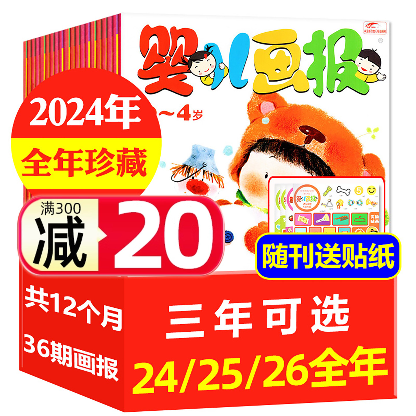 婴儿画报2026/2025/2024全年珍藏