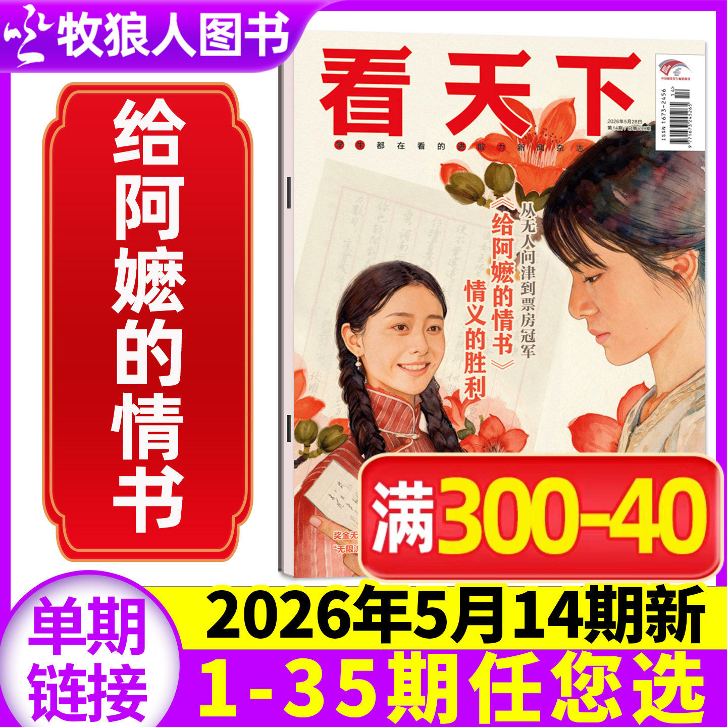 【给阿嬷的情书】看天下杂志2026年5月14期总698期(1-15-35期/全年/半年订阅)老剧重生张雪AI智能体龙虾人物三联新闻画报2025过刊