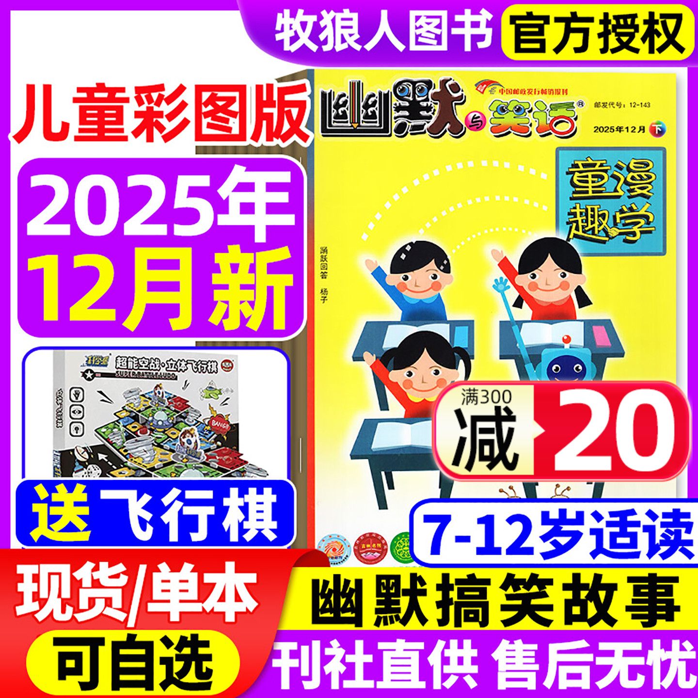 幽默与笑话儿童2025年12月