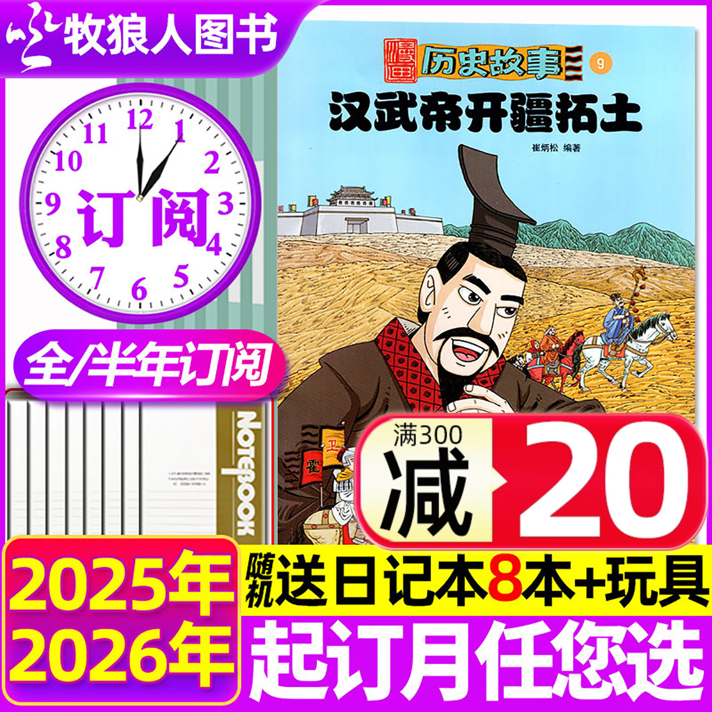 漫画历史故事2025年12月/26订阅