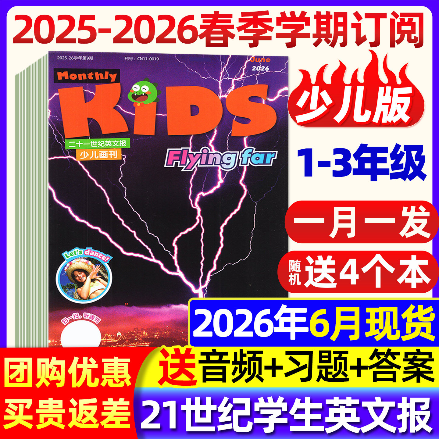 6月现货【全年/半年订阅】少儿版画刊21世纪英语报2025/2026年秋季学期/春季新闻画报二十一世纪小学生1-3年级英文报纸过刊杂志
