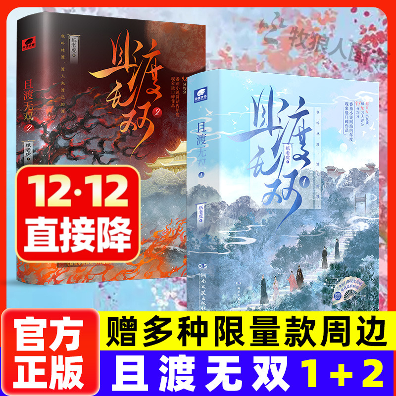 赠多种周边且渡无双1+2