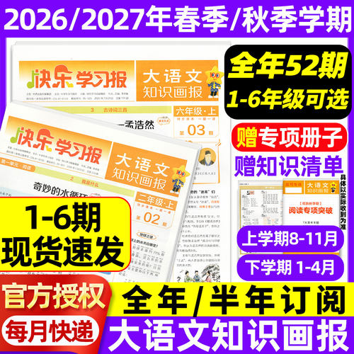 大语文知识画报26/27春秋季订阅