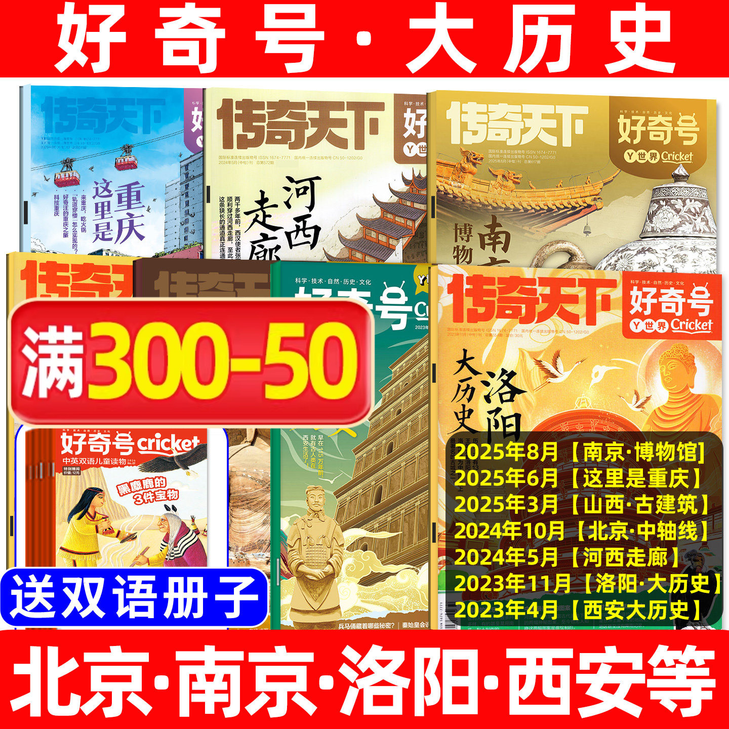 好奇号历史文化古城专题过刊清仓