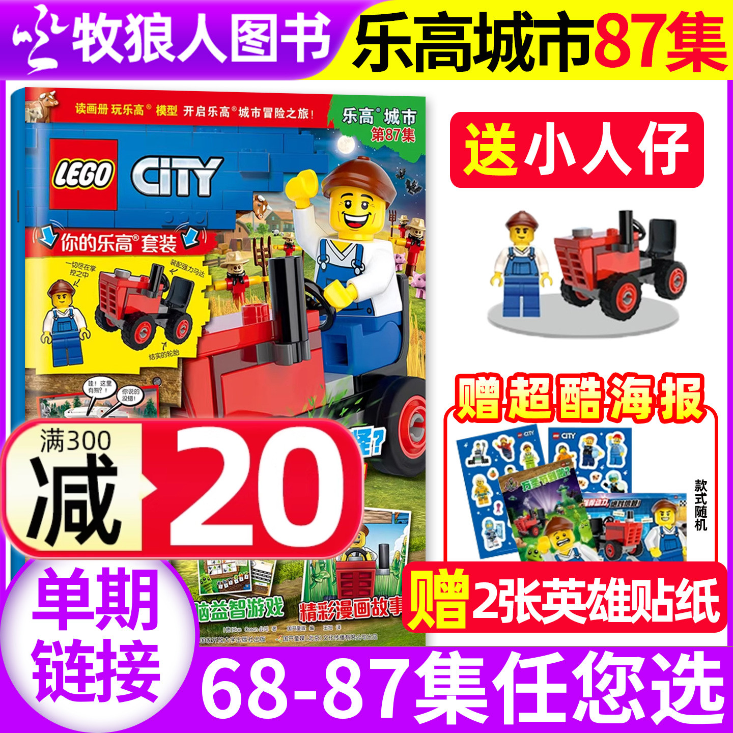 【赠小人仔玩具+海报】LEGO乐高城市杂志2025年10月第87集【69-86集/2026全年订阅/2024】亲子积木儿童绘本故事幻影忍者非过刊单本
