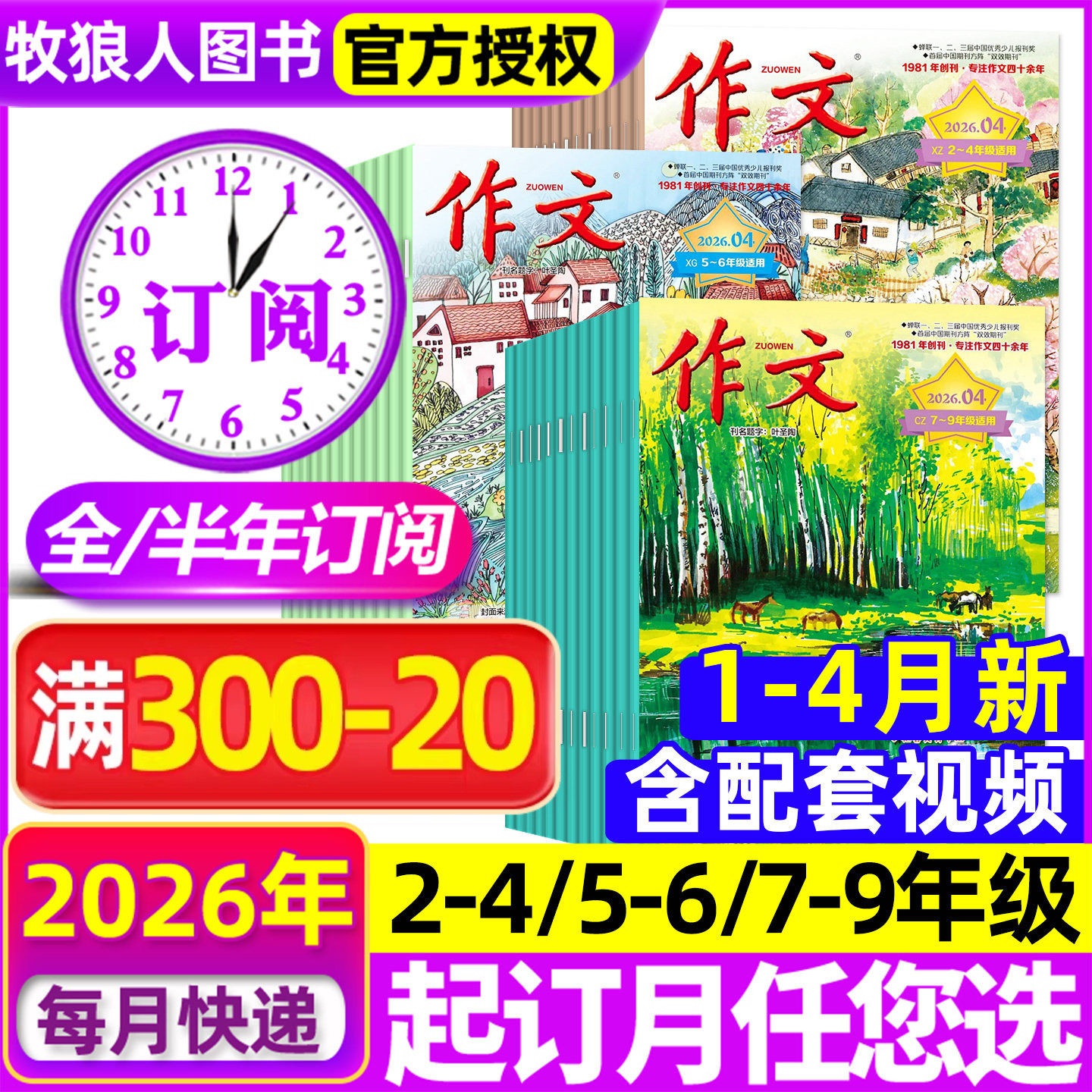 1-4月现货【全年/半年订阅】文心作文杂志2025/2026年1-6/7-12月 中小学生2-4/5-6/7-9年级语文阅读素材实用文摘报刊2024过刊