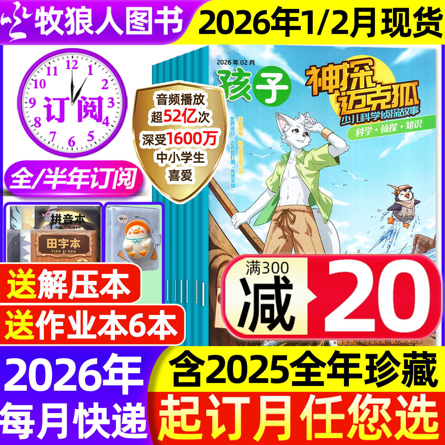 2025年1-12月现货【全/半年订阅】神探迈克狐杂志2024年7月创刊号-2026年1-12月 小学初中孩子多多罗推理漫画侦探非图书历史喵过刊