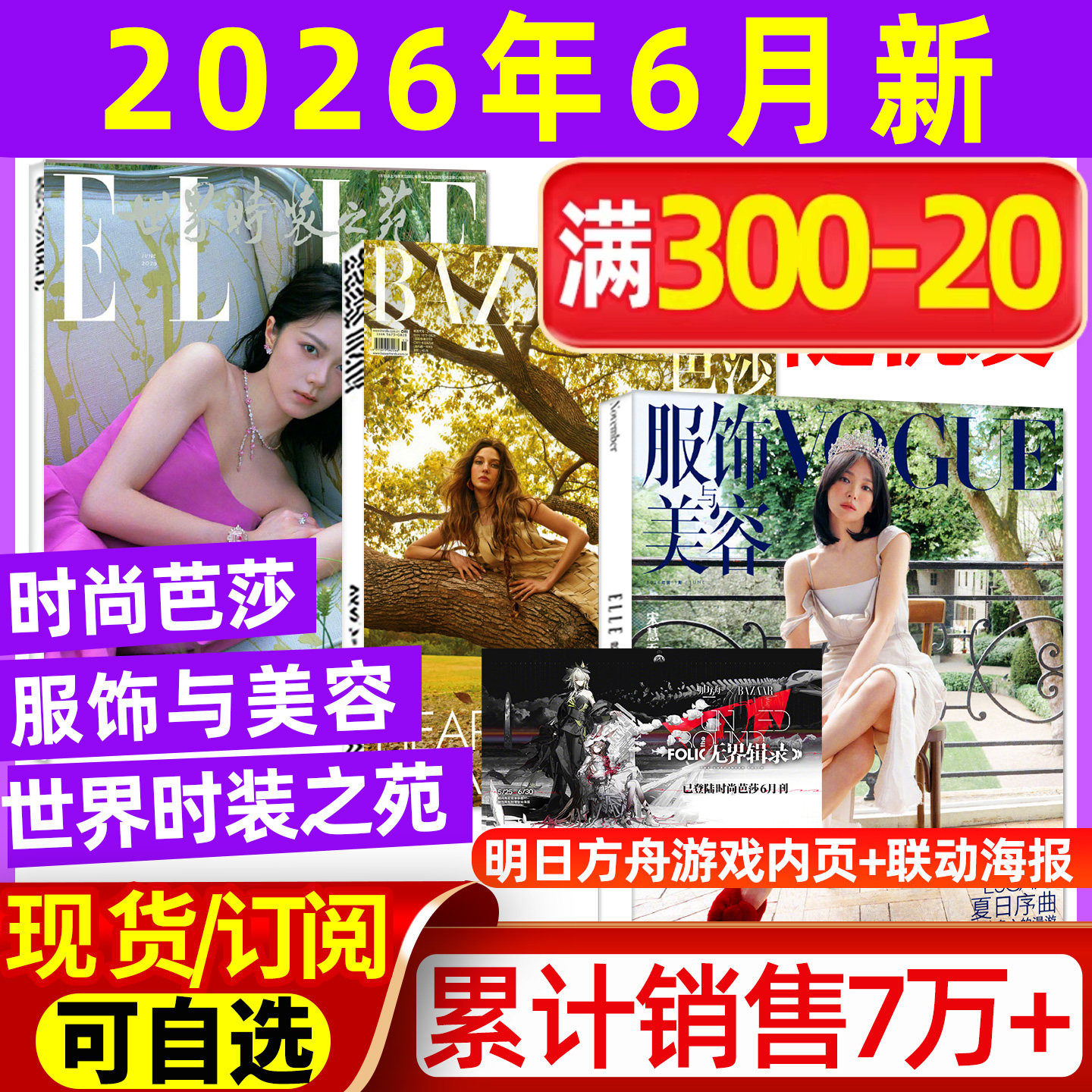 ELLE世界时装之苑2026年5月+时尚芭莎杂志5月+VOGUE服饰与美容5月辛芷蕾TOP登陆少年组合全年订阅米娜瑞丽服饰美容时尚传媒过刊