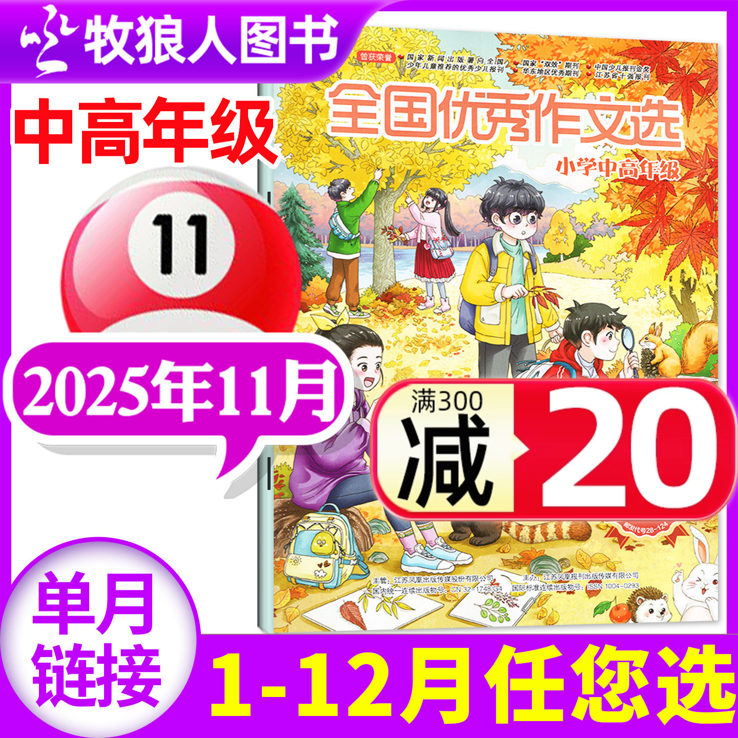 全国优秀作文选小学中高年级2025