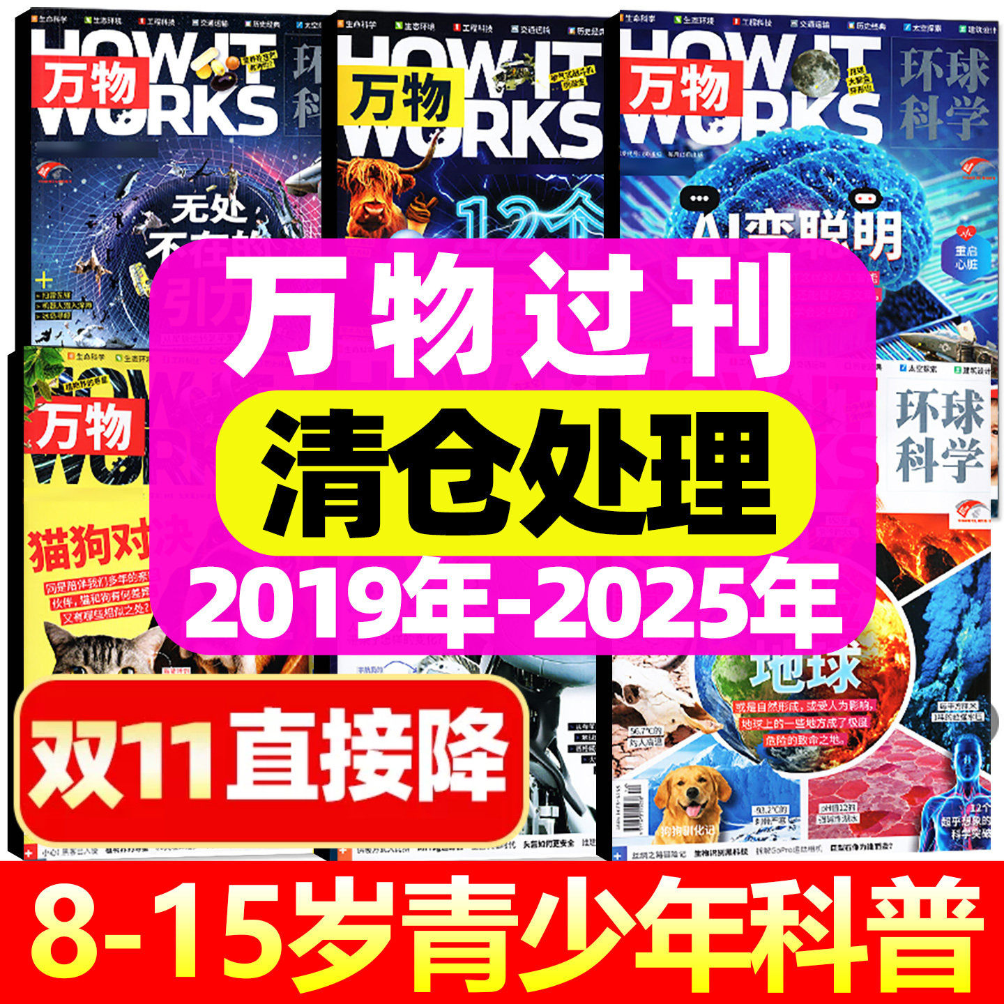 【多专题任选】万物杂志2025/2024/2023/2022年中小学生环球科学天文地理科学科普地球恐龙动物生命自然科技好奇号少年版过刊清仓