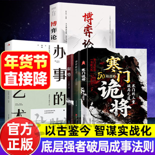 【现货速发】寒门诡将寒门逆袭手册成功励志智斗权谋指南底层翻身逻辑寒门破局逆袭谋略之书见人内心人性诡道破句谋略为王正版书籍