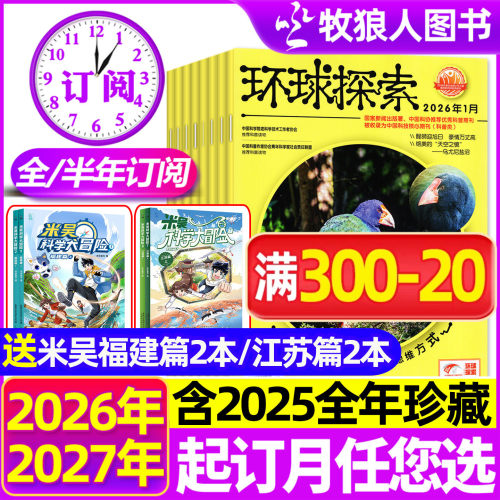环球探索2026年6月/全年订阅