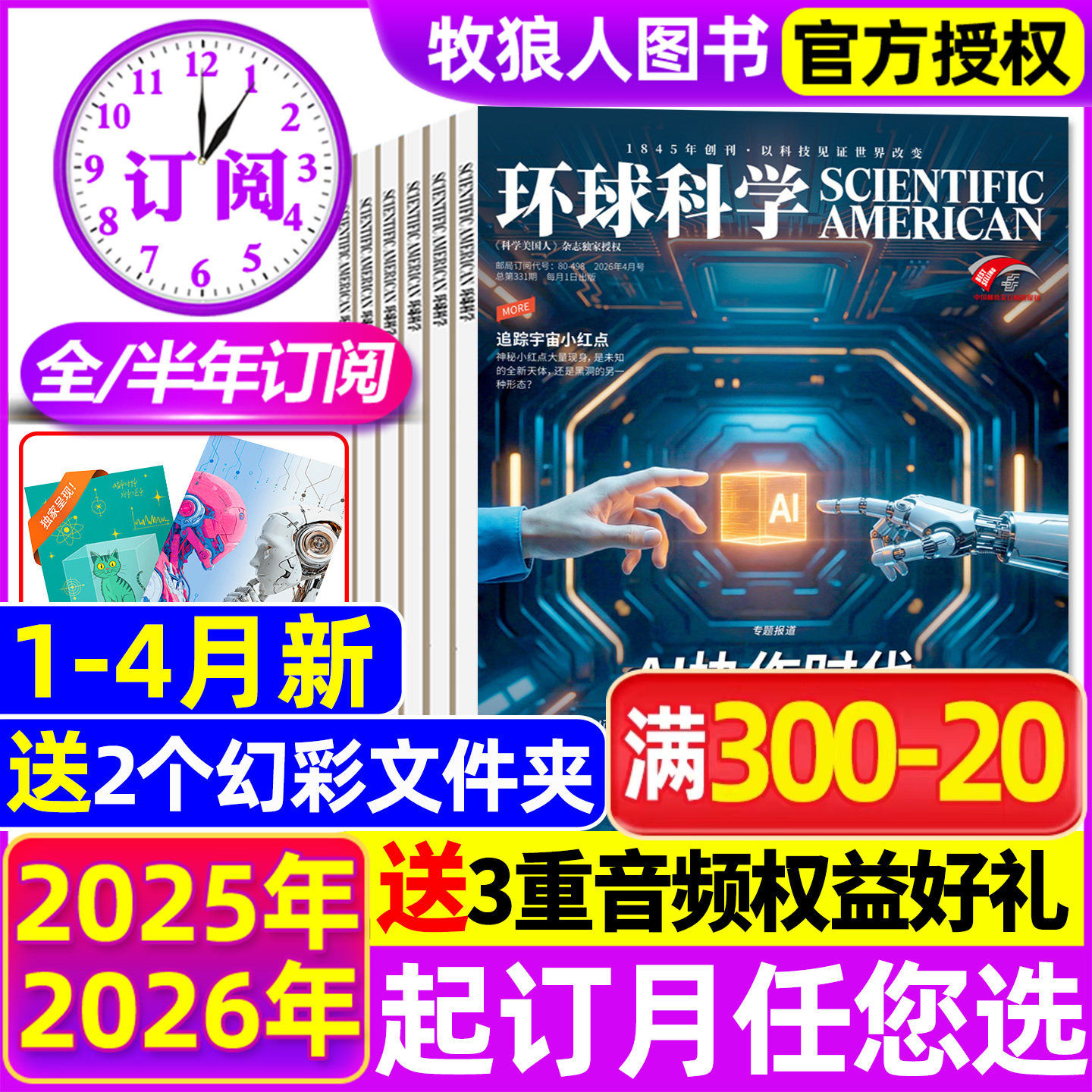 1/2月现货【全年/半年订阅】环球科学杂志2026年1-6/7-12月科学美国人science中文版科普天文科技人文自然万物非过刊