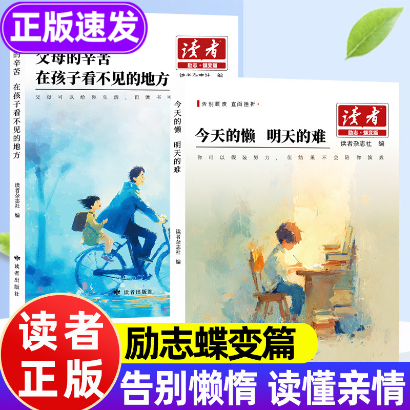 读者励志今天的懒明天难内驱力