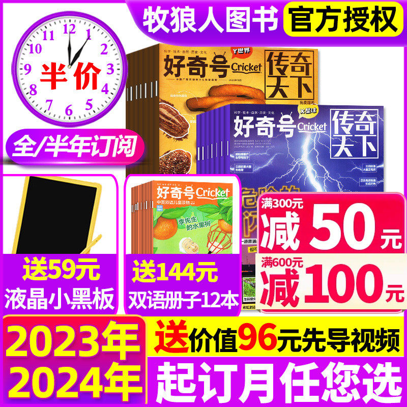 好奇号杂志2023年1-10/11/12月【2024全年/半年订阅送双语册子】美国Cricket Media少儿科学儿童科普百科万博物阳光少年报过刊2022高性价比高么？
