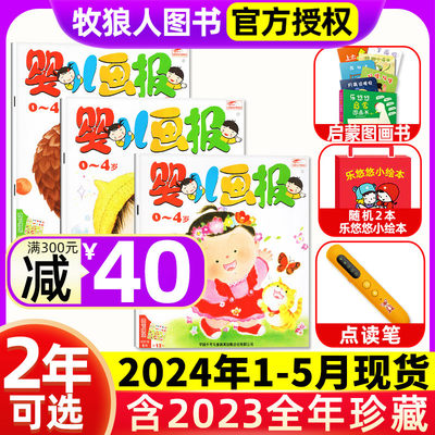 送多重好礼婴儿画报2024年/2023