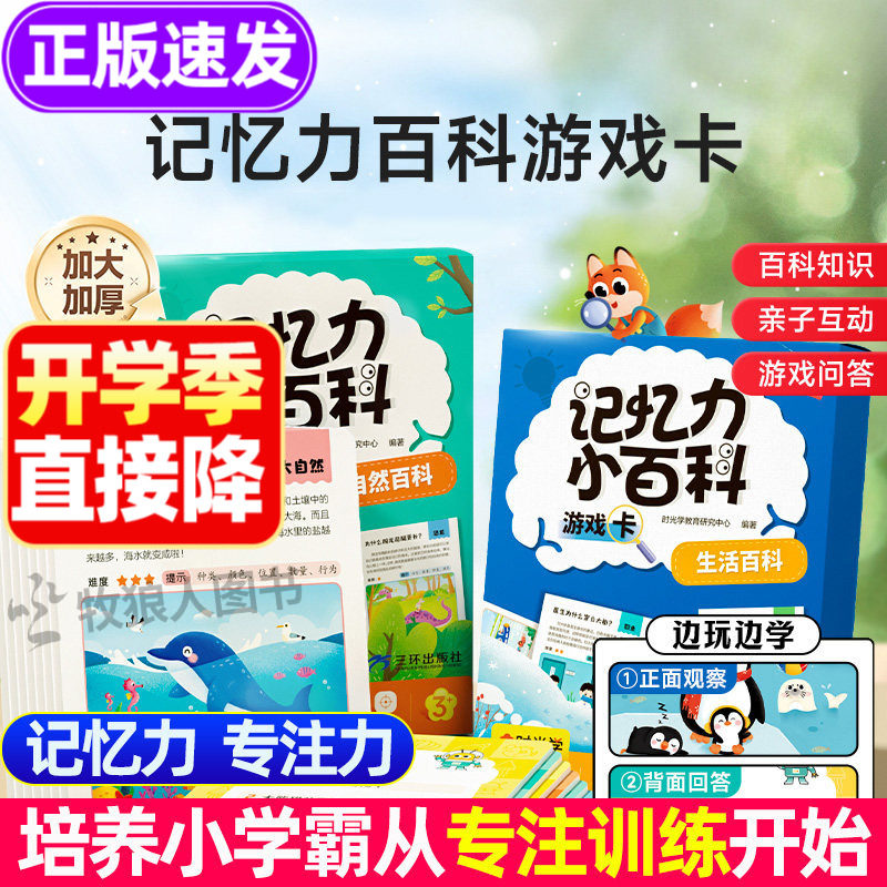 记忆力小百科-拓展知识锻炼专注