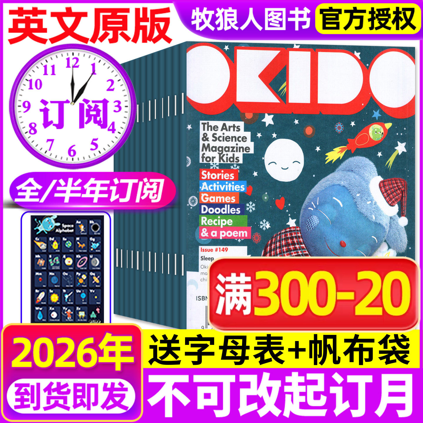 149期现货【送赠品/支持点读全年订阅】OKIDO杂志奥趣多英文原版2026/2025年1-12月3-8岁儿童科学启蒙玩学岛非过刊