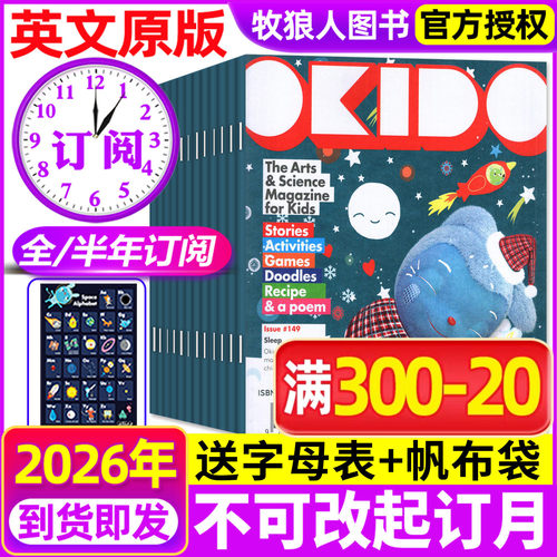 OKIDO英文原版2025/2026全年订阅