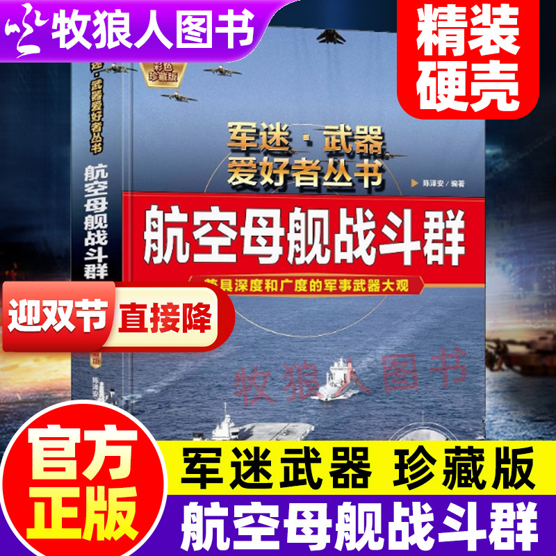正版军迷新系列航空母舰战斗群
