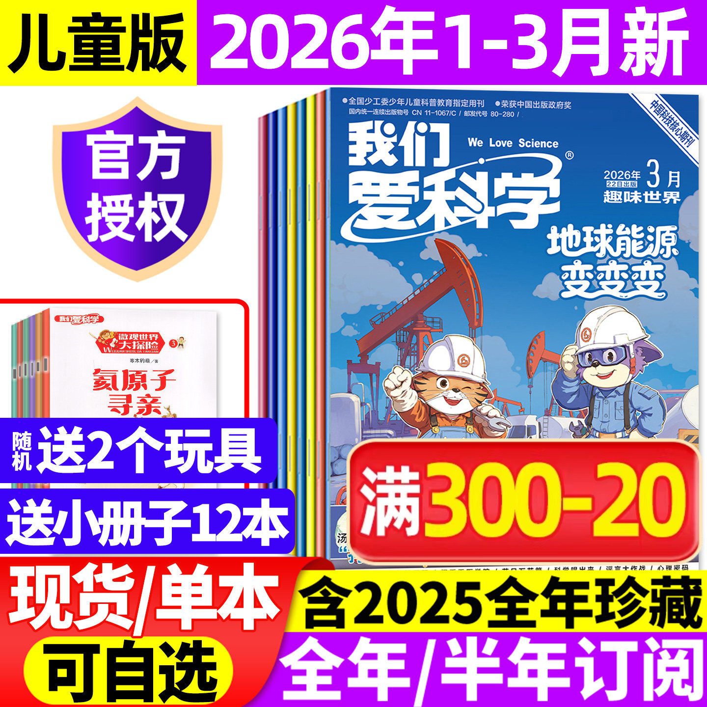 【送12本】我们爱科学儿童版杂志2026年1-3月/2025年1-12月(全年/半年订阅)小学趣味科学儿童文学科普百科全书科技探索少年版过刊