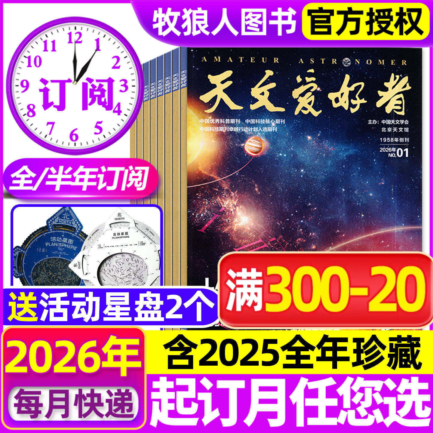1月现货【全年/半年订阅】天文爱好者杂志2025/2026年1-6/7-12月/2024全年中国国家天文学手册宇宙天体星河航空航天探索过刊