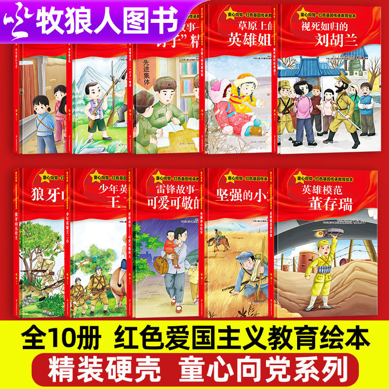 童心向党红色经典爱国主义革命故事书精装大开本幼儿园小学一二年级