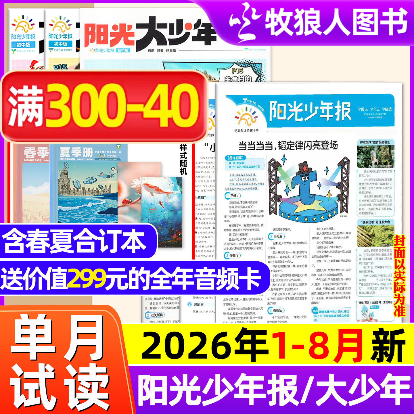 阳光少年报/阳光大少年报杂志2026年1-5月/春夏秋冬合订本/2025年/全年订阅报纸小学生初中版考试大语文知识画报过刊
