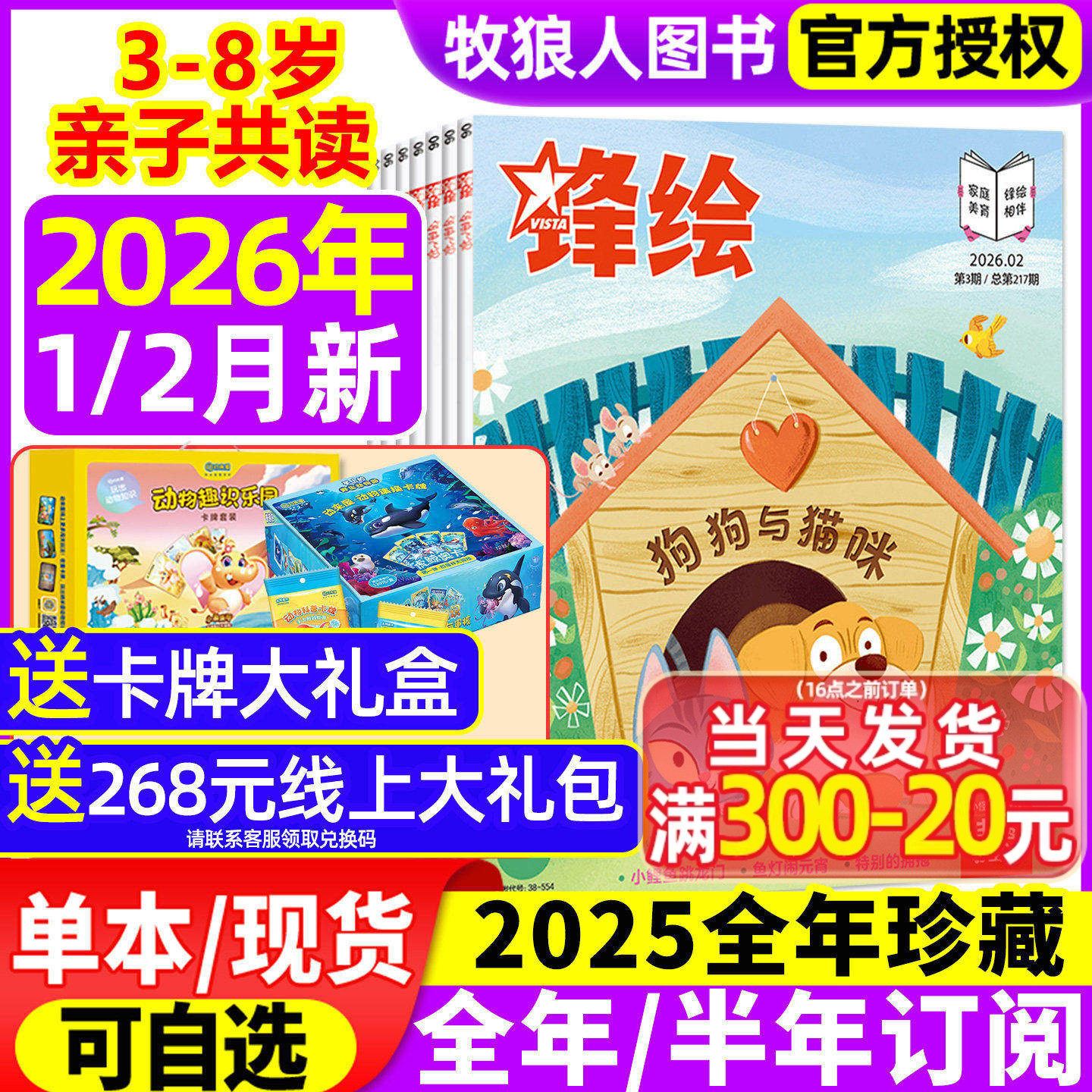 锋绘故事飞船杂志2025年1-12月上下（送大礼盒2026全年/半年订阅/2024年）3-8岁亲子共读启蒙绘本非婴儿幼儿画报小聪仔过刊
