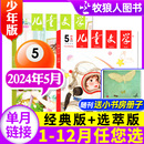 经典 小书房 选萃 全 另有1 半年订阅 2022年1 2023 12月 儿童文学杂志少年版 小学生中高年级作文素材非过刊 2024年5月共3本 6月