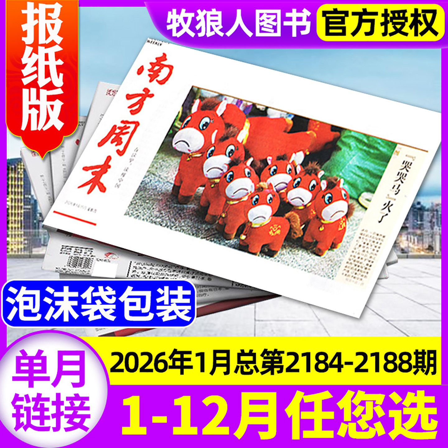 【共5期】南方周末报纸2026年1月总第2184-2188期（2025年1-12月/全年订阅）生活新闻杂志娱乐财经资讯看天下人物周刊过刊,书籍/杂志/报纸,期刊杂志,淘宝优惠券,粉丝福利购,淘宝优惠卷