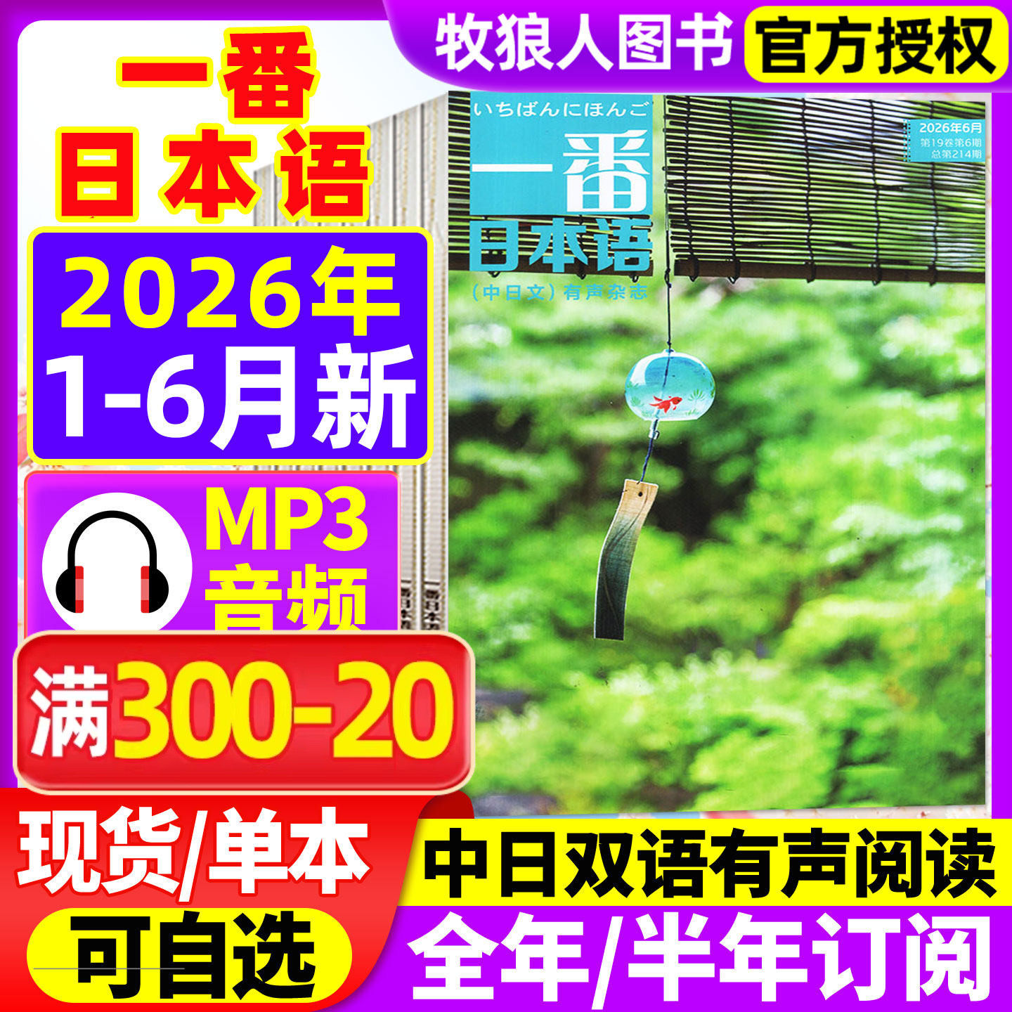 一番日本语杂志2026年1/2/3/4月/2025年1-12月(全年/半年订阅可选)含mp3音频中日双语原版阅读大学日语课外教学习书籍非过刊
