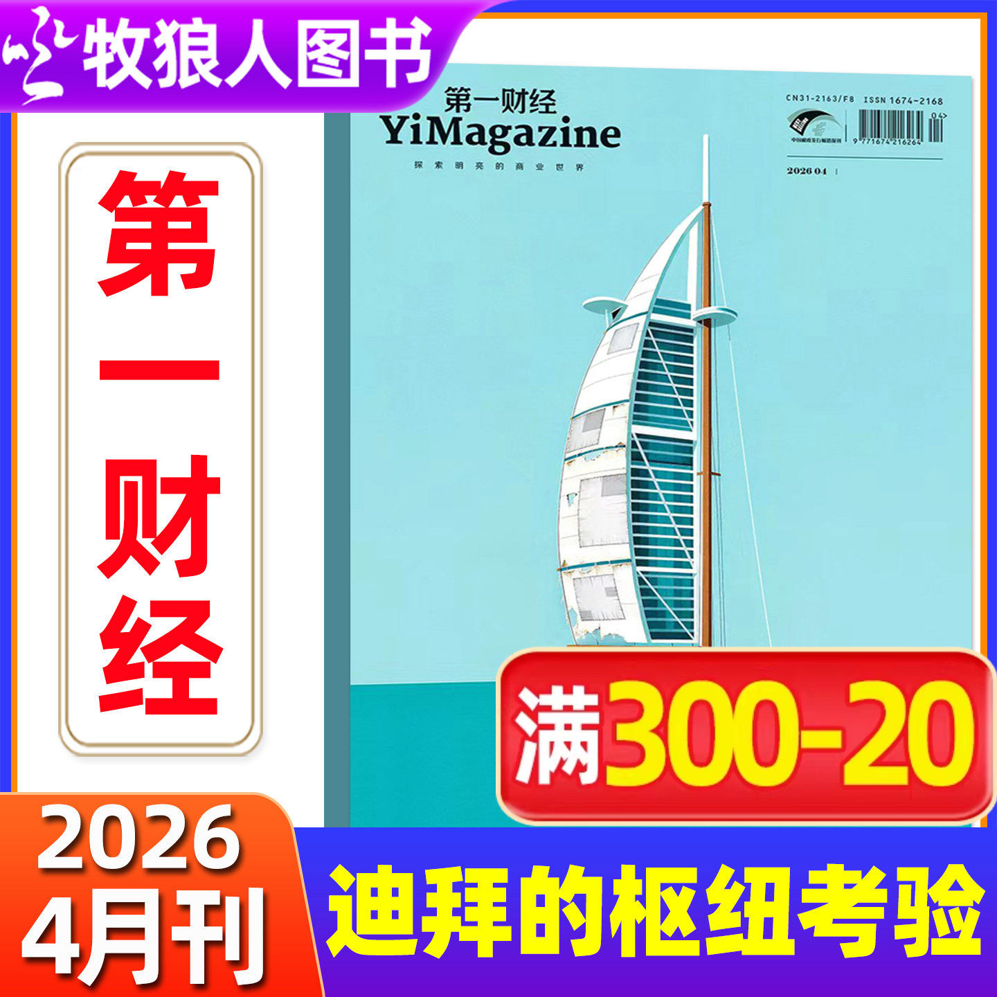 【狂飙，刺激，惊诧/决定我们吃什么】第一财经（原第一财经周刊）杂志2025年1-11/12月商业经济经营管理金融理财非2026订阅过期刊