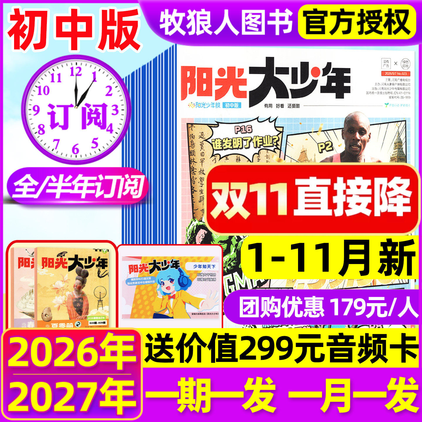 1-10/11月新【2027全年订阅】阳光大少年报初中版2026年1-12月秋冬合订本阳光少年报报纸杂志7-9年级中小学生作文素材中考过刊