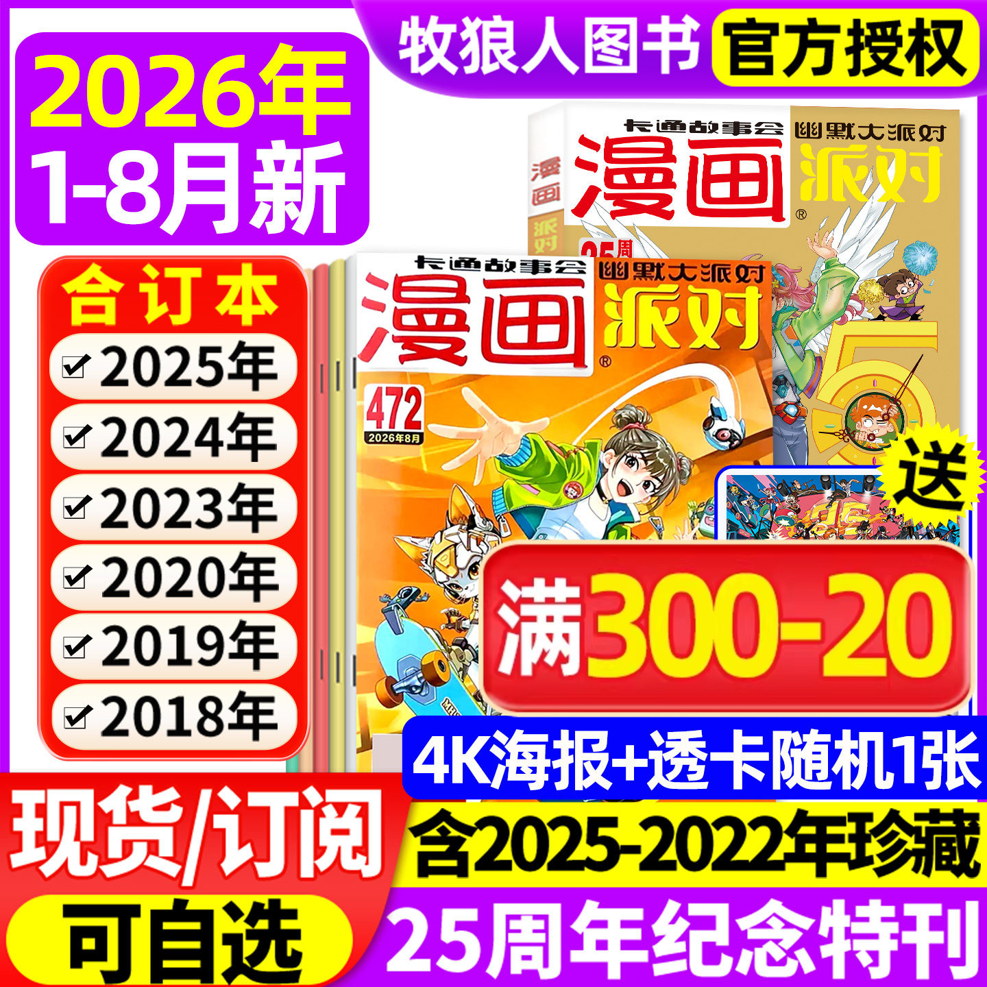 漫画派对party杂志2026年1月【2月25周年纪念/全年/半年订阅/2025/2024/2023年1-12月/合订本】校园卡通故事会趣味幽默搞笑非过刊