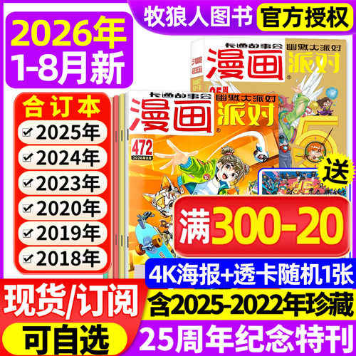 漫画派对party26年1-8月/订阅