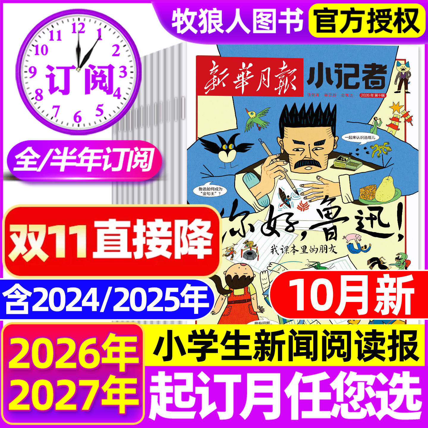 10月现货【2027全年/半年订阅】新华月报小记者杂志2026/2027年1-12月原少年时代报小学生新闻阅读作文素材非2025年阳光少年报过刊