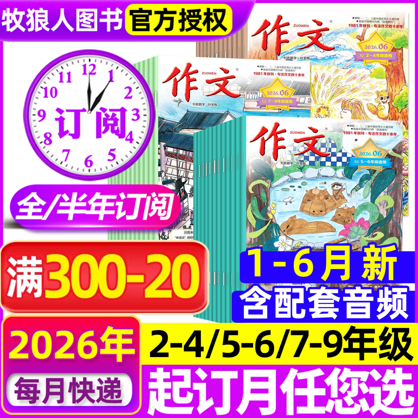 1-6月现货【全年/半年订阅】文心作文杂志2026年1-6/7-12月/2027年 中小学生2-4/5-6/7-9年级语文阅读素材实用文摘报刊2025年过刊
