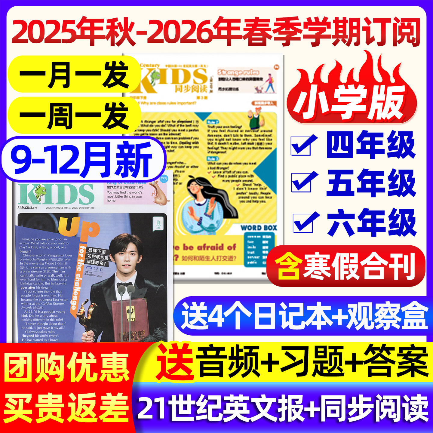 9-12月新【小学版】21世纪英语报杂志+同步阅读2025年秋季+2026年春季学期订阅全年/半年小学生阅读二十一世纪英文报报纸非过刊