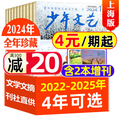少年文艺上海版2022/2023/2024年