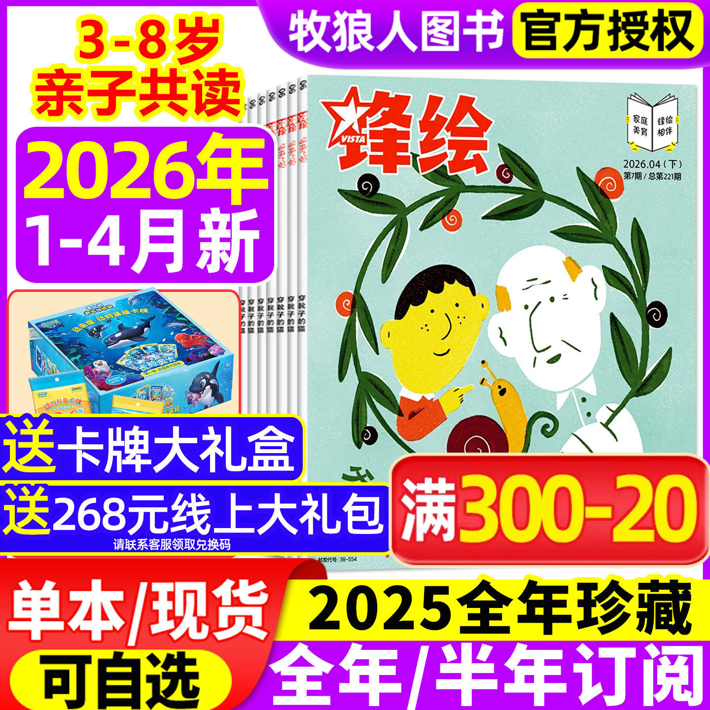 锋绘故事飞船杂志2025年1-12月上下（送大礼盒2026全年/半年订阅/2024年）3-8岁亲子共读启蒙绘本非婴儿幼儿画报小聪仔过刊