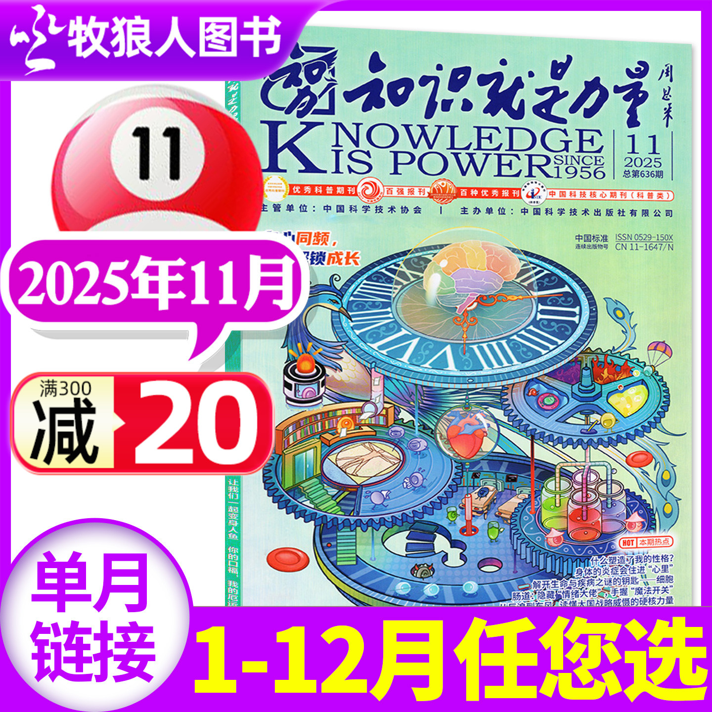 知识就是力量25年11月/2026订阅