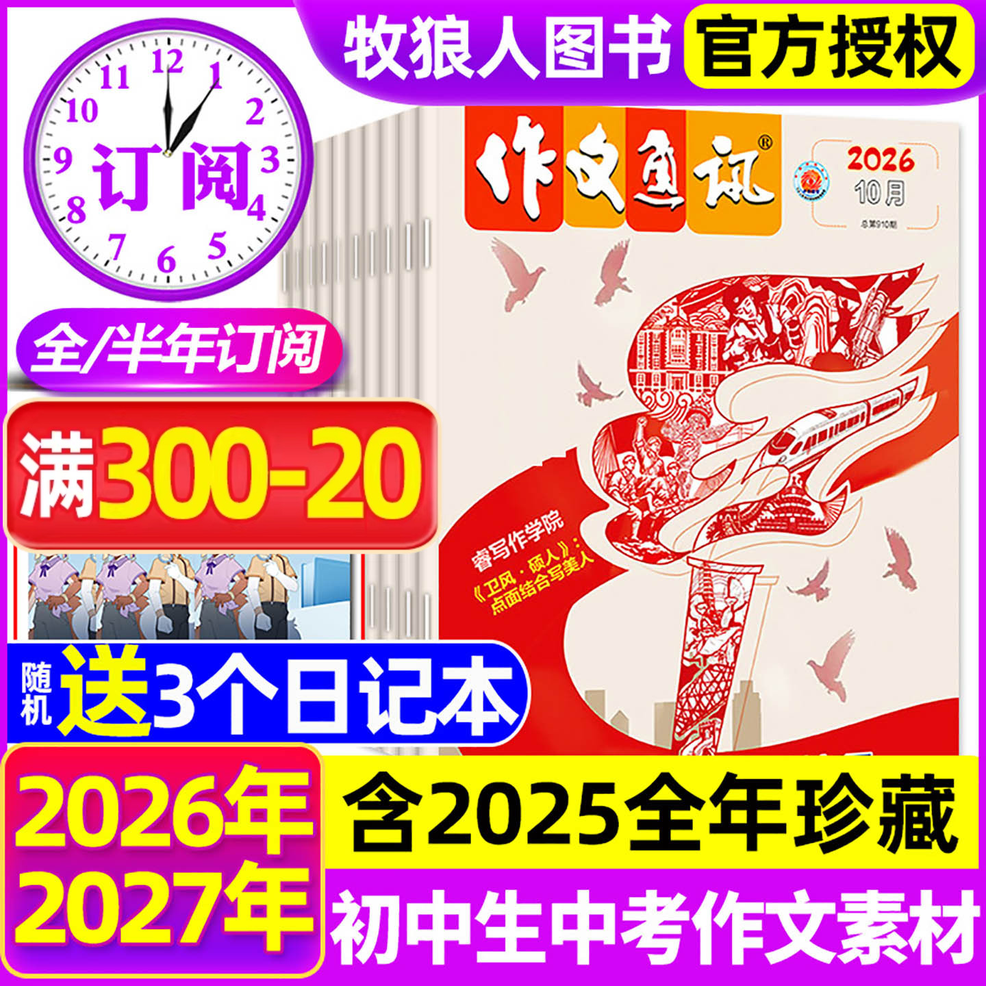 2026年1-5月现货【全年/半年订阅】作文通讯杂志初中版2025年1-12月初一二三七八九年级学生中考版全彩作文素材实用文摘非2024过刊