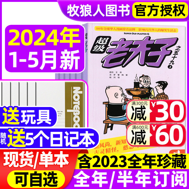 超级老夫子漫画2024/2023年新期