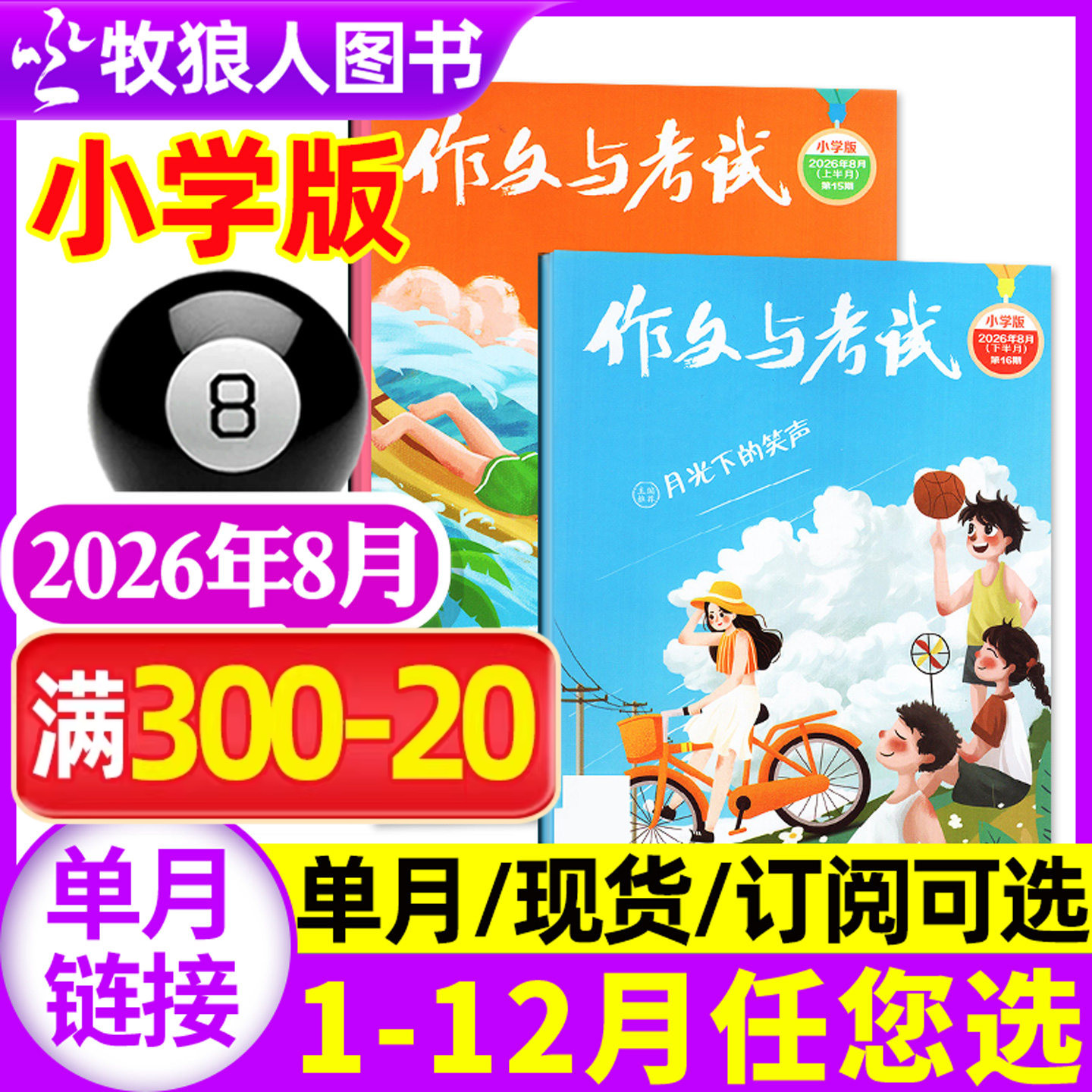 作文与考试小学版杂志中高年级2026年6月（另有1-7月/2025年1-12月/全年/半年订阅/2024年）三四五六3-6年级小学生L非过刊【单月】