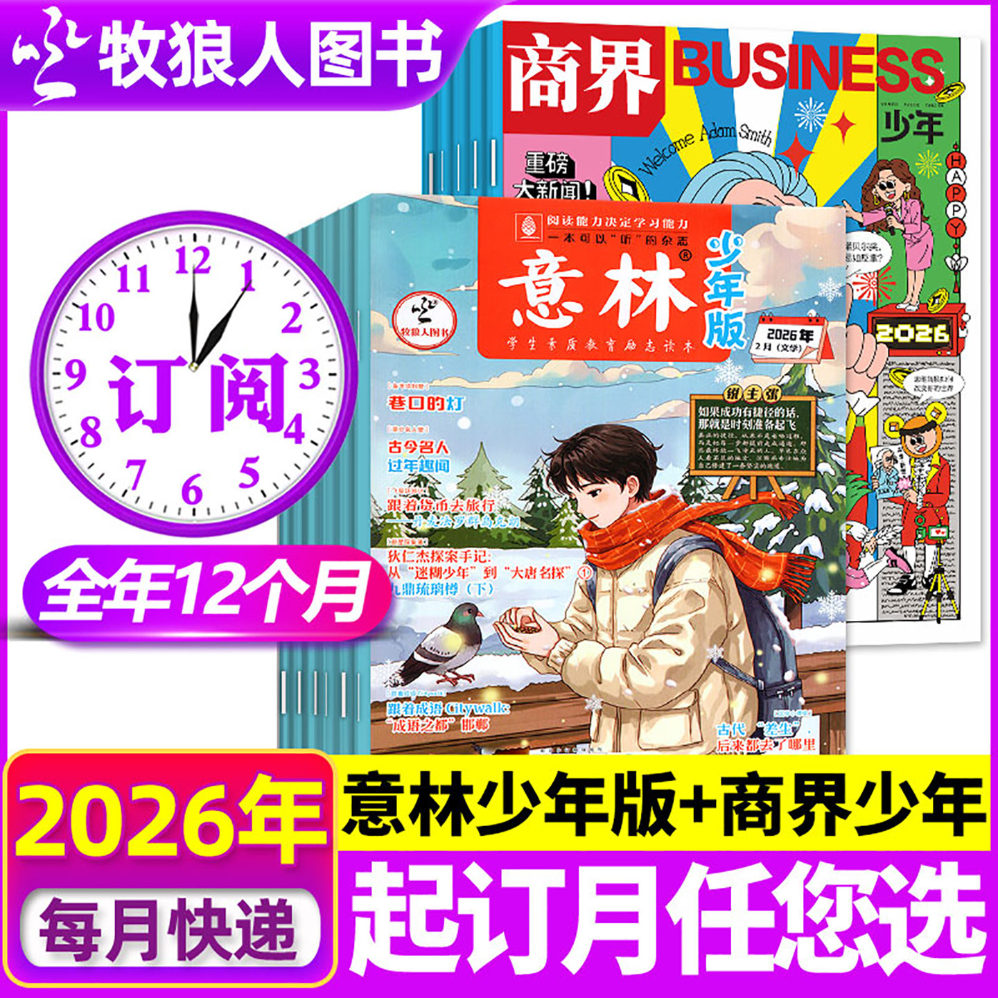 1月现货【全年订阅组合】意林少年版+商界少年杂志2026年1-12月青少年儿童文学H小学初中生读者作文素材财商培养商业思维过刊,书籍/杂志/报纸,期刊杂志,淘宝优惠券,粉丝福利购,淘宝优惠卷