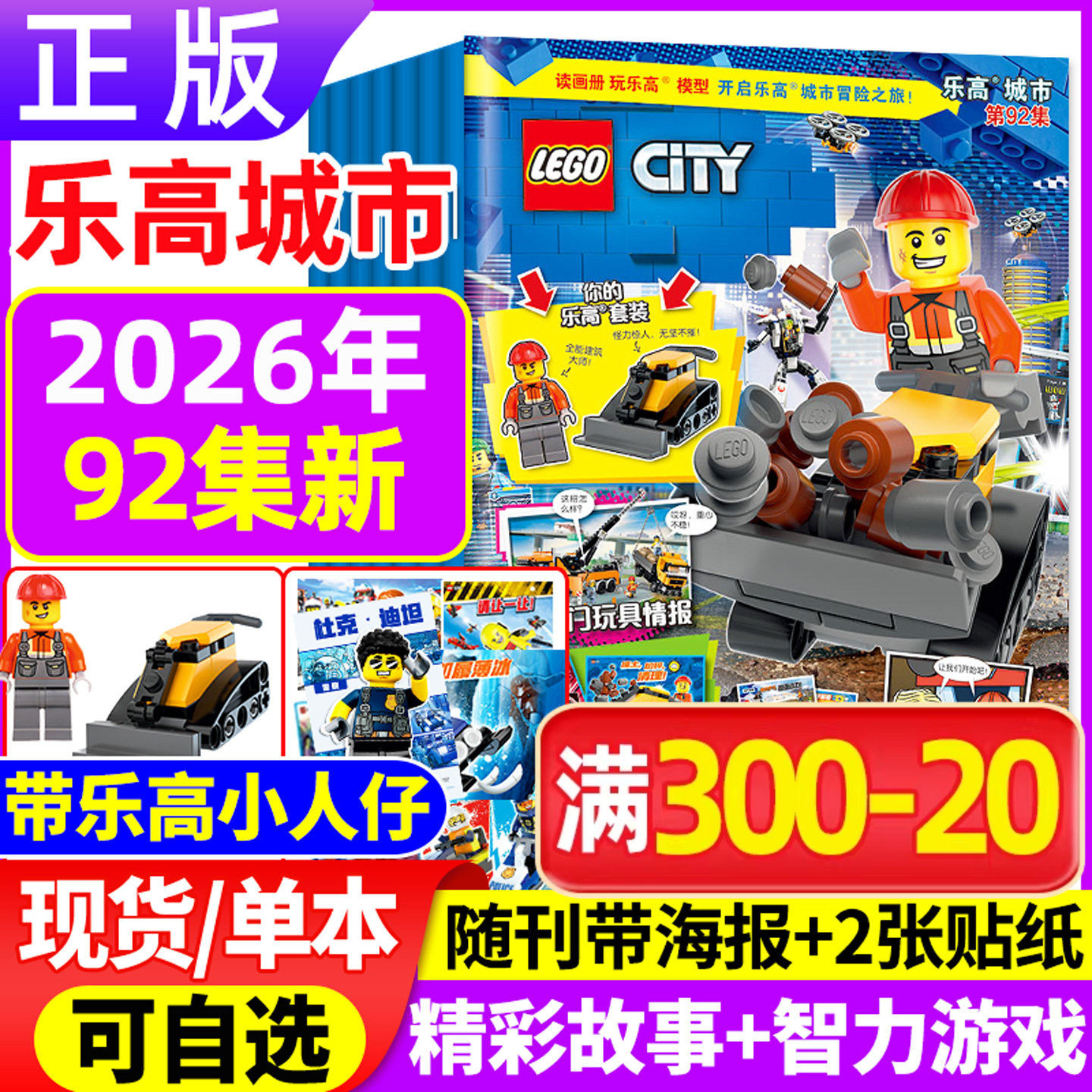 【送小人仔+海报】LEGO乐高城市杂志2026年90/91/92集/2025年5-12月82-89集儿童游戏积木智力开发亲子故事幻影忍者非订阅过刊