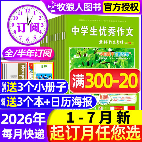意林作文素材26年13期/订阅/25年