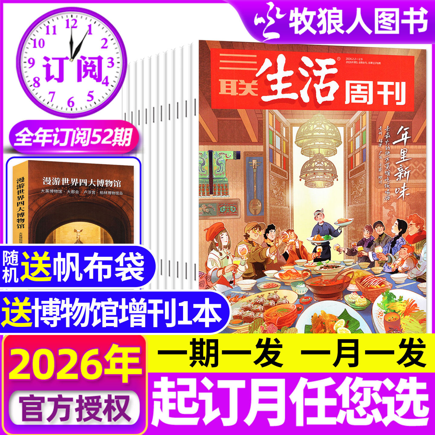 送赠品【全年订阅共52期】三联生活周刊杂志2026年1-12月 期发/月发 可改起订月年货看天下读者时事中国新闻话题2025年非过刊